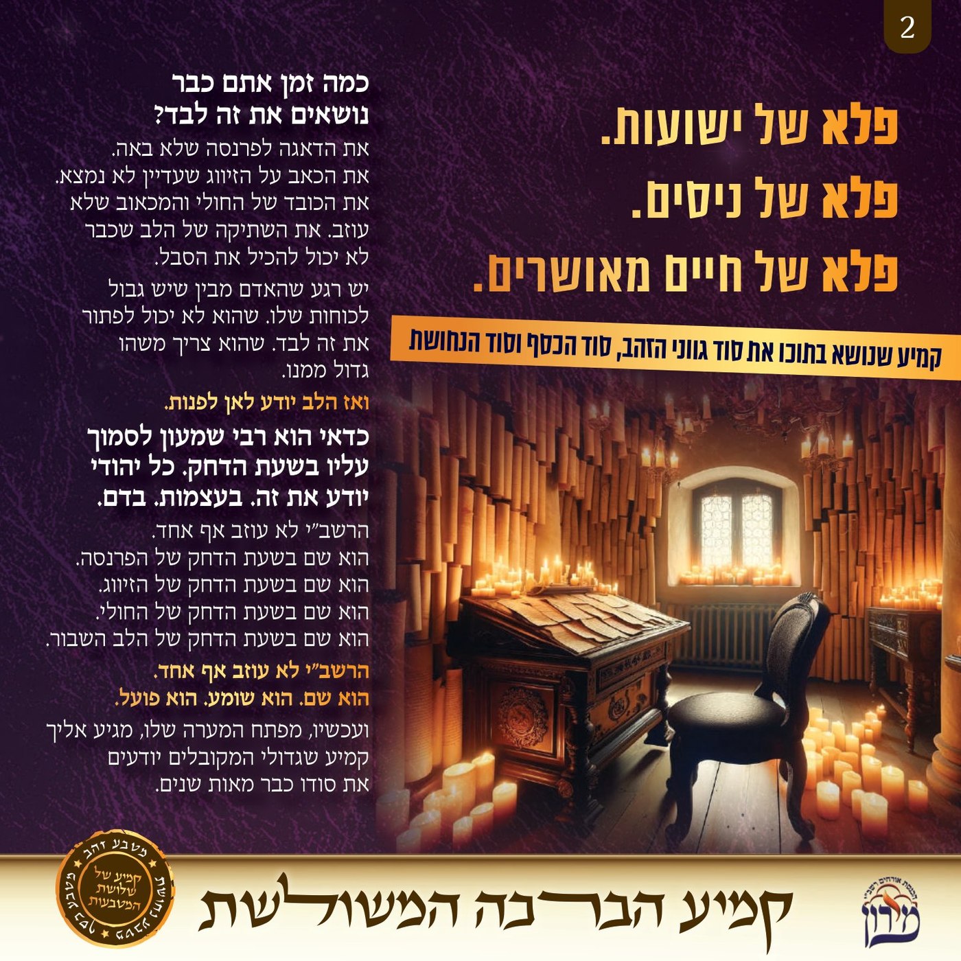 קמיע הברכה המשולשת