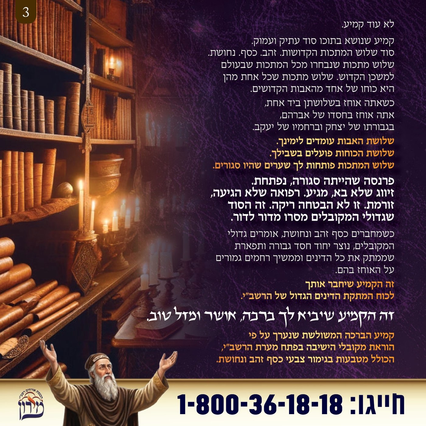סוד שלוש המתכות