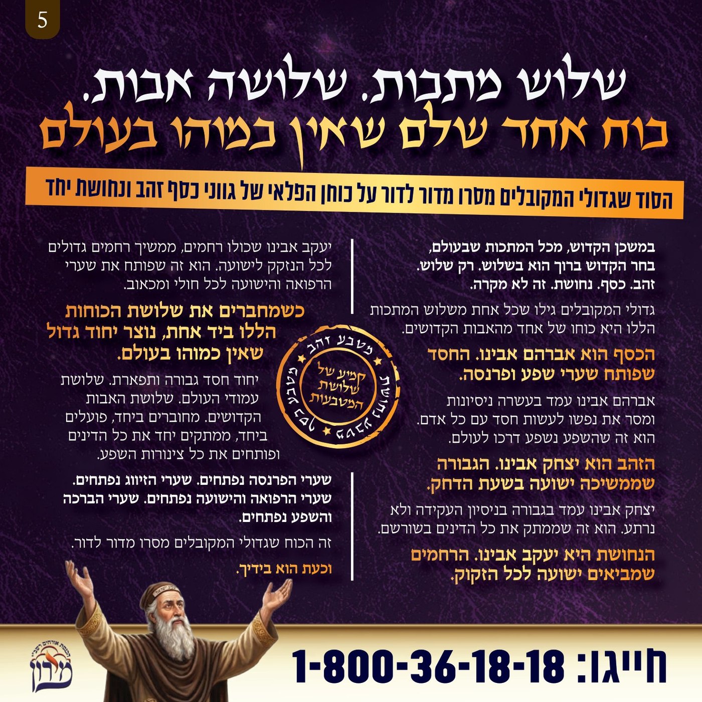 שלוש מתכות שלושה אבות