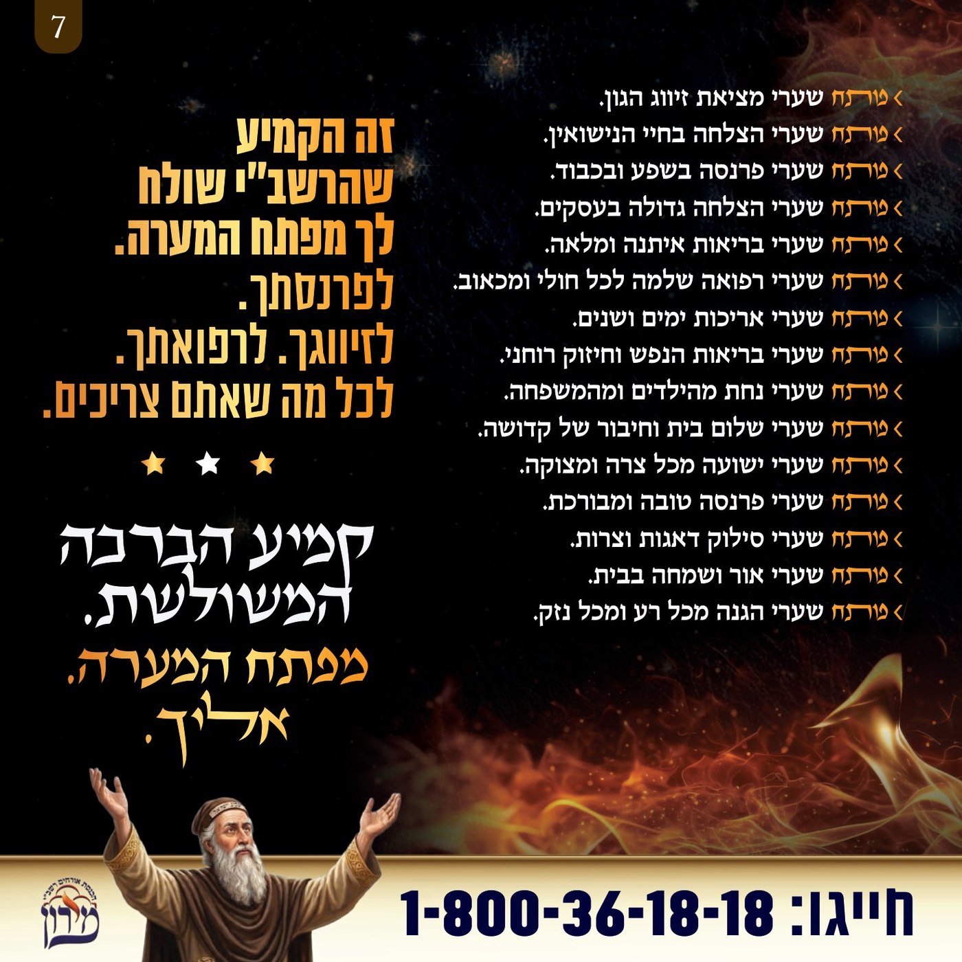 פותח שערים בכל תחומי החיים