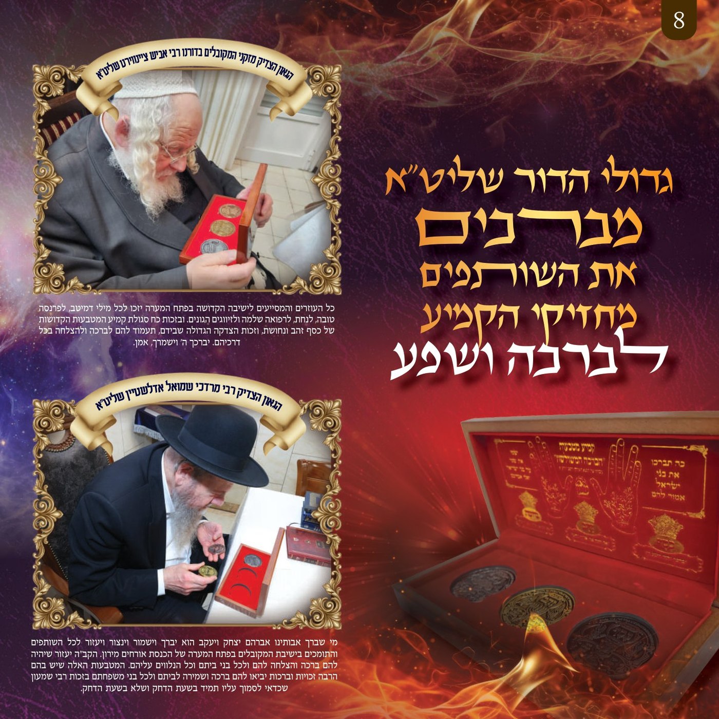 ברכת גדולי הדור