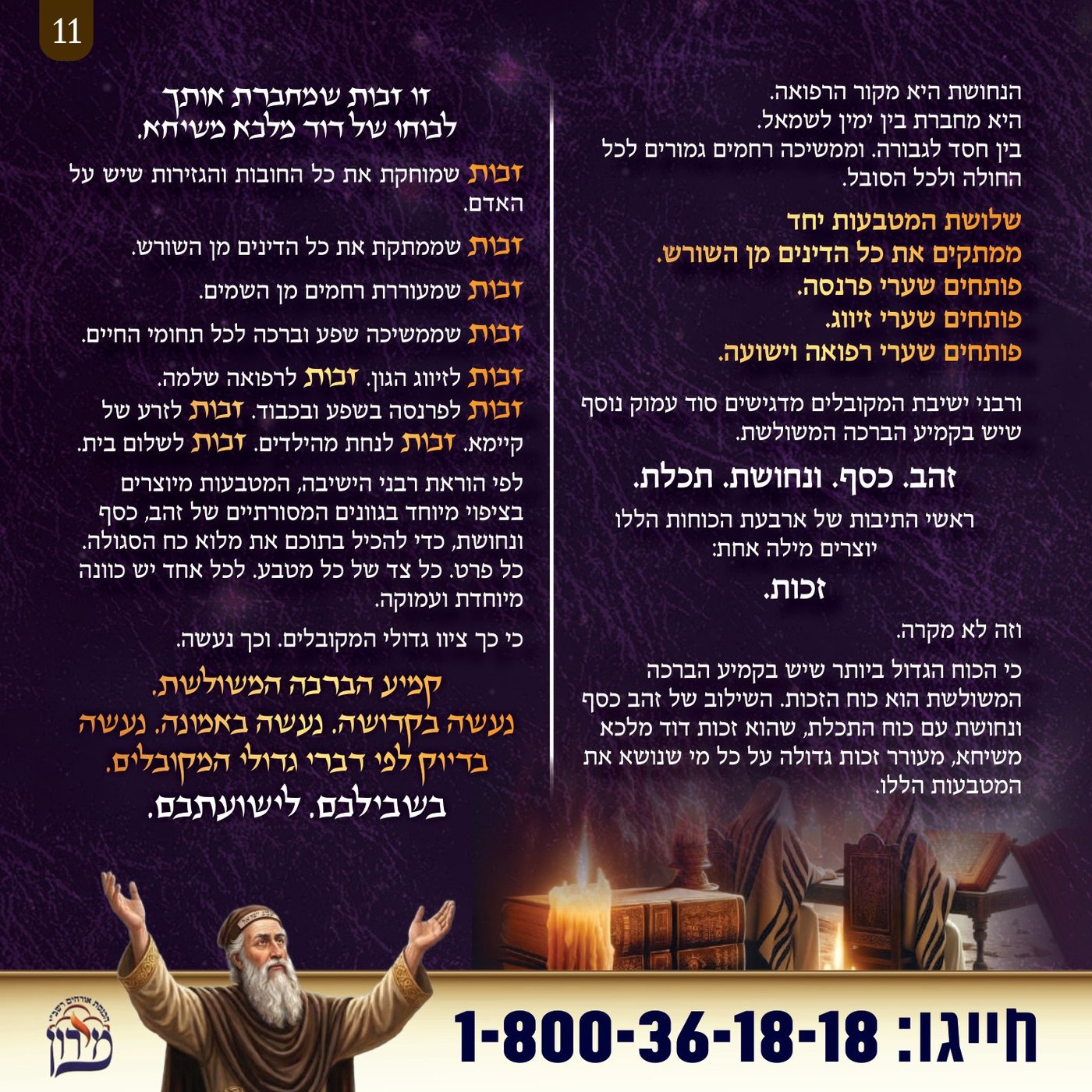 סוד הזכות