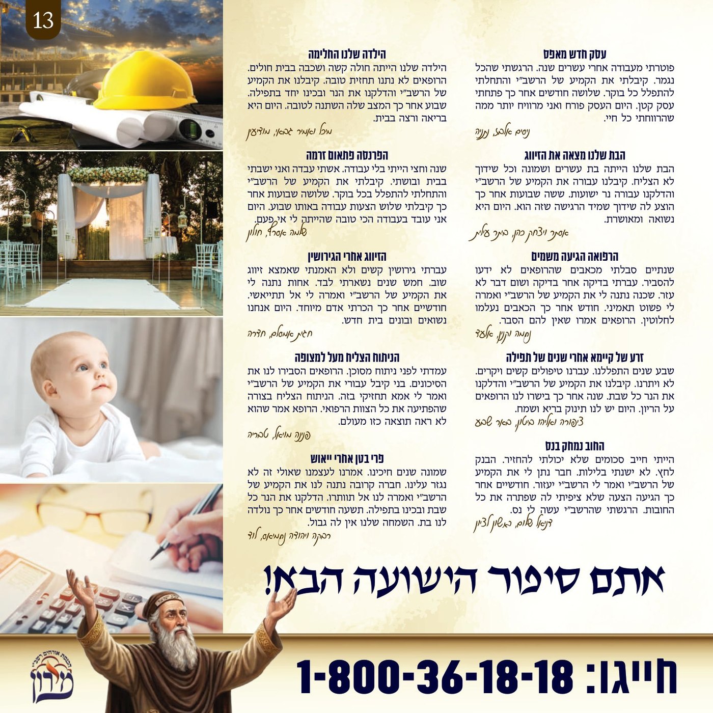 סיפורי ישועה