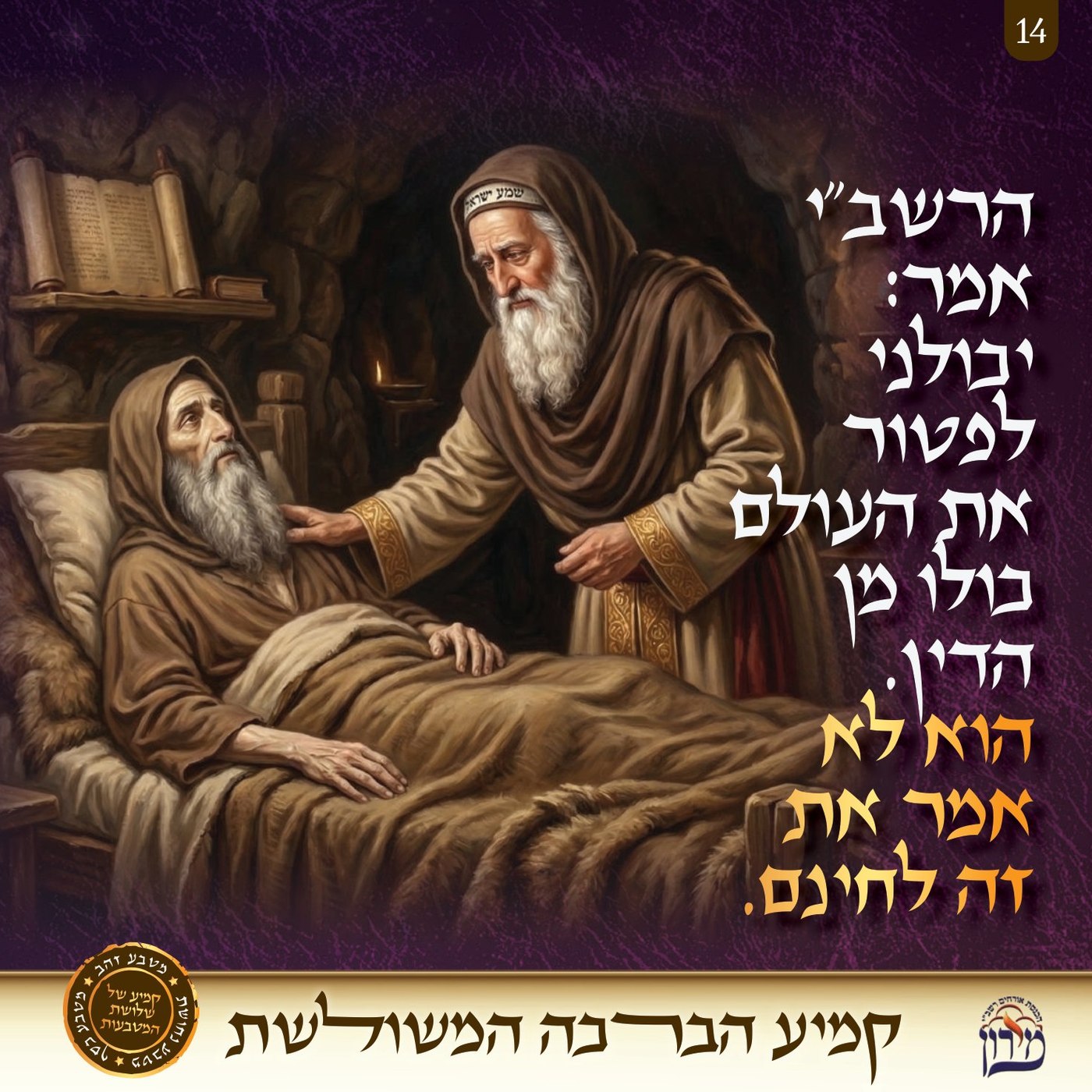 יכולני לפטור את העולם כולו מן הדין
