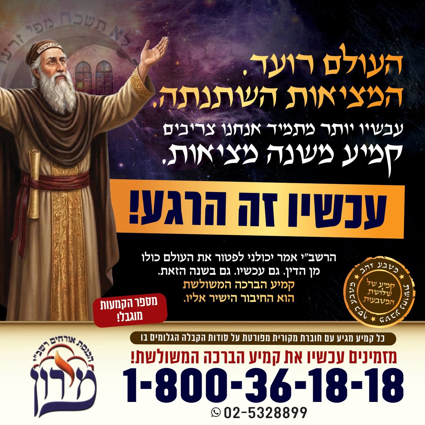 מזמינים עכשיו את קמיע הברכה המשולשת